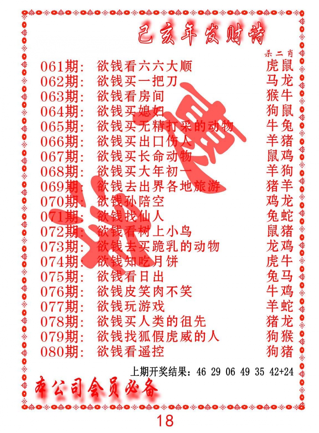 063期发财诗-AB[图]