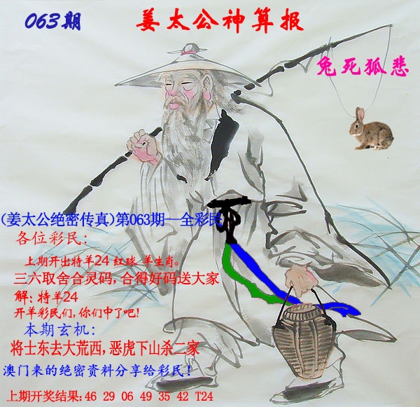 063期姜太公神算报[图]