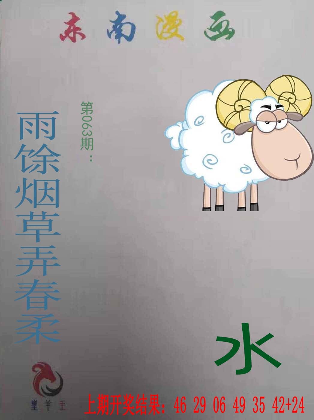 063期东南漫画[图]