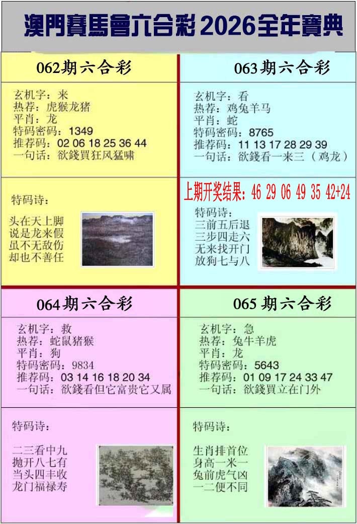 063期澳门挂牌宝典[图]