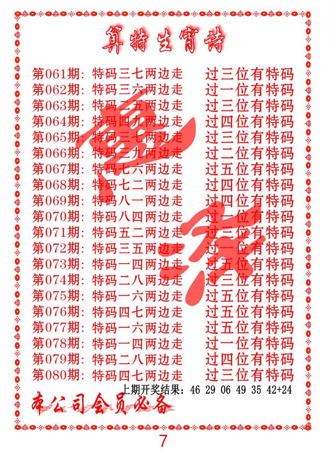 063期色彩生肖诗[图]