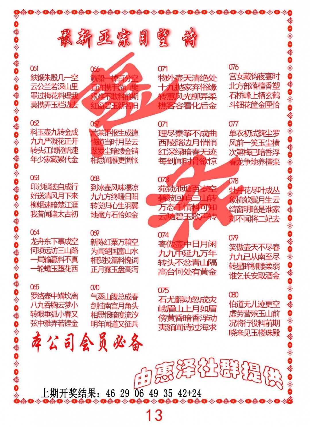 063期正宗国望诗[图]