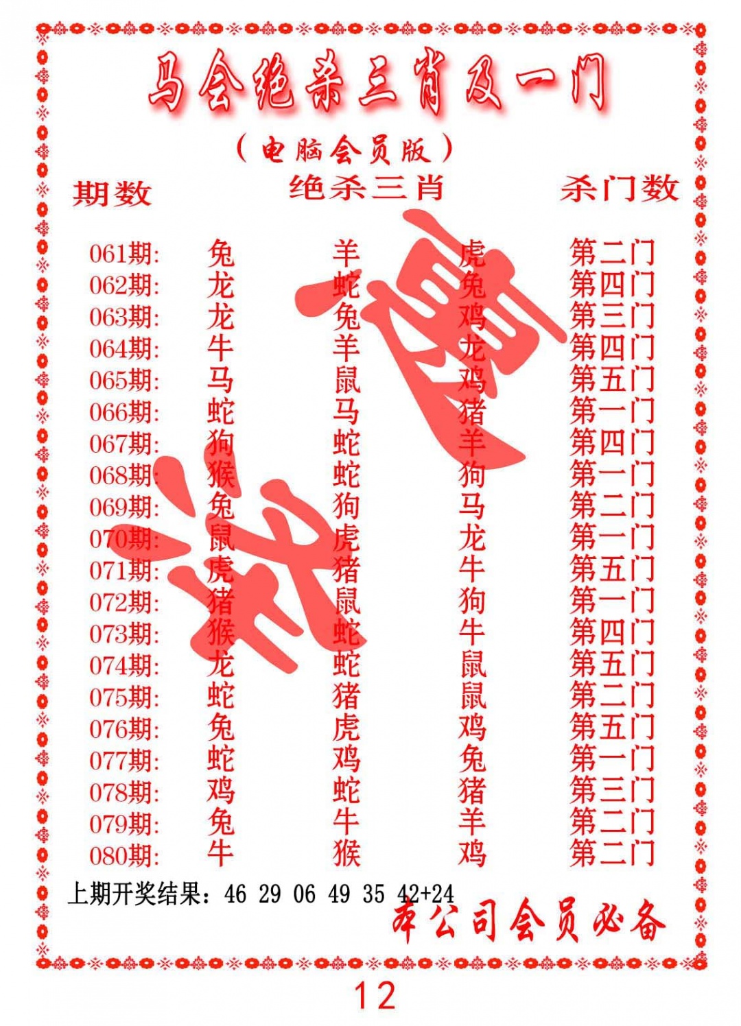 063期马会绝杀三肖及一门[图]