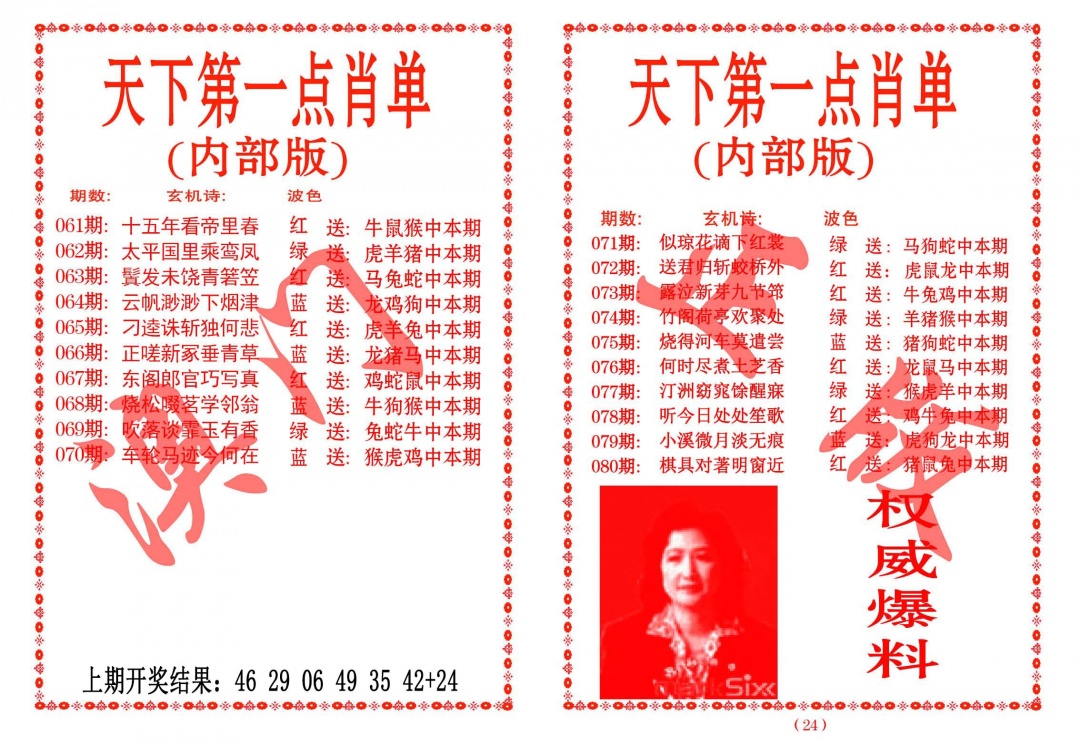 063期天下第一单肖单[图]