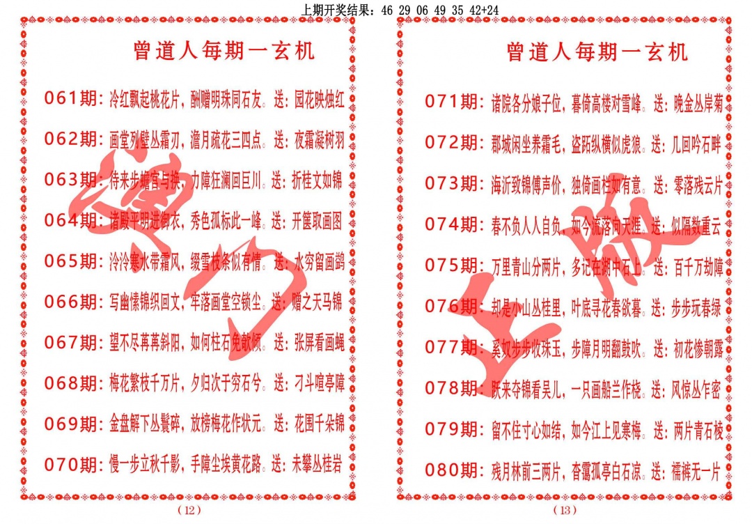 063期曾道人每期一玄机[图]