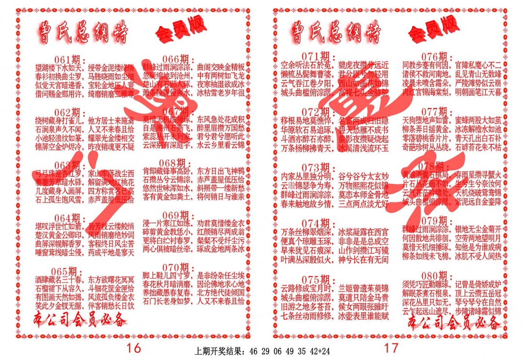 063期曾氏总纲诗[图]