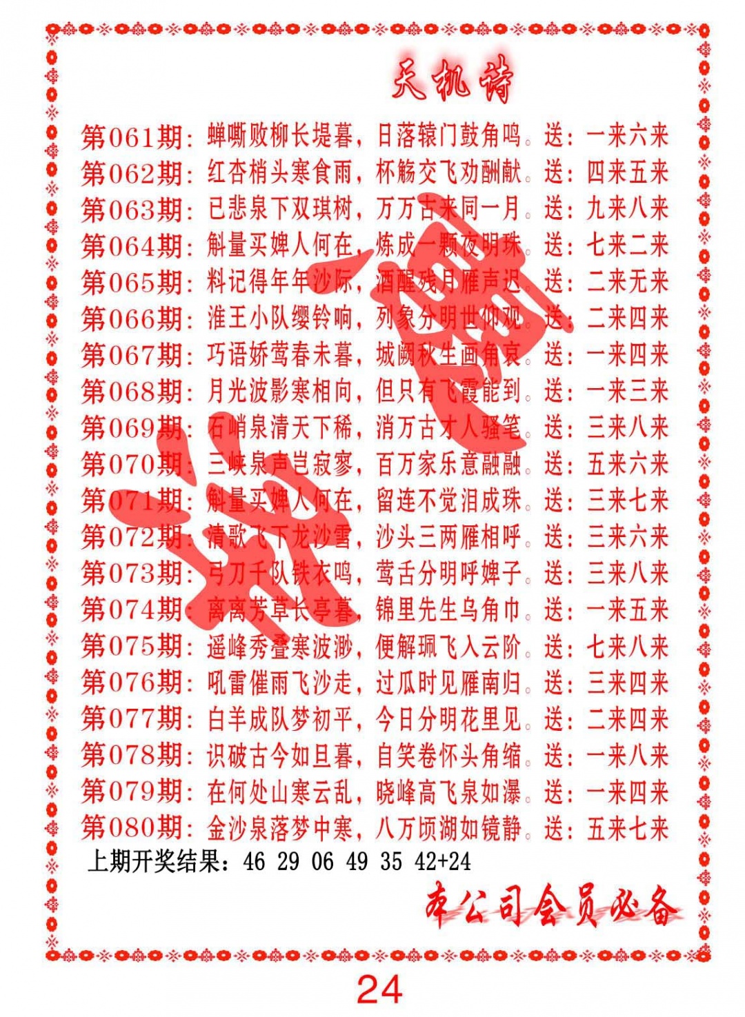 063期天机诗B[图]