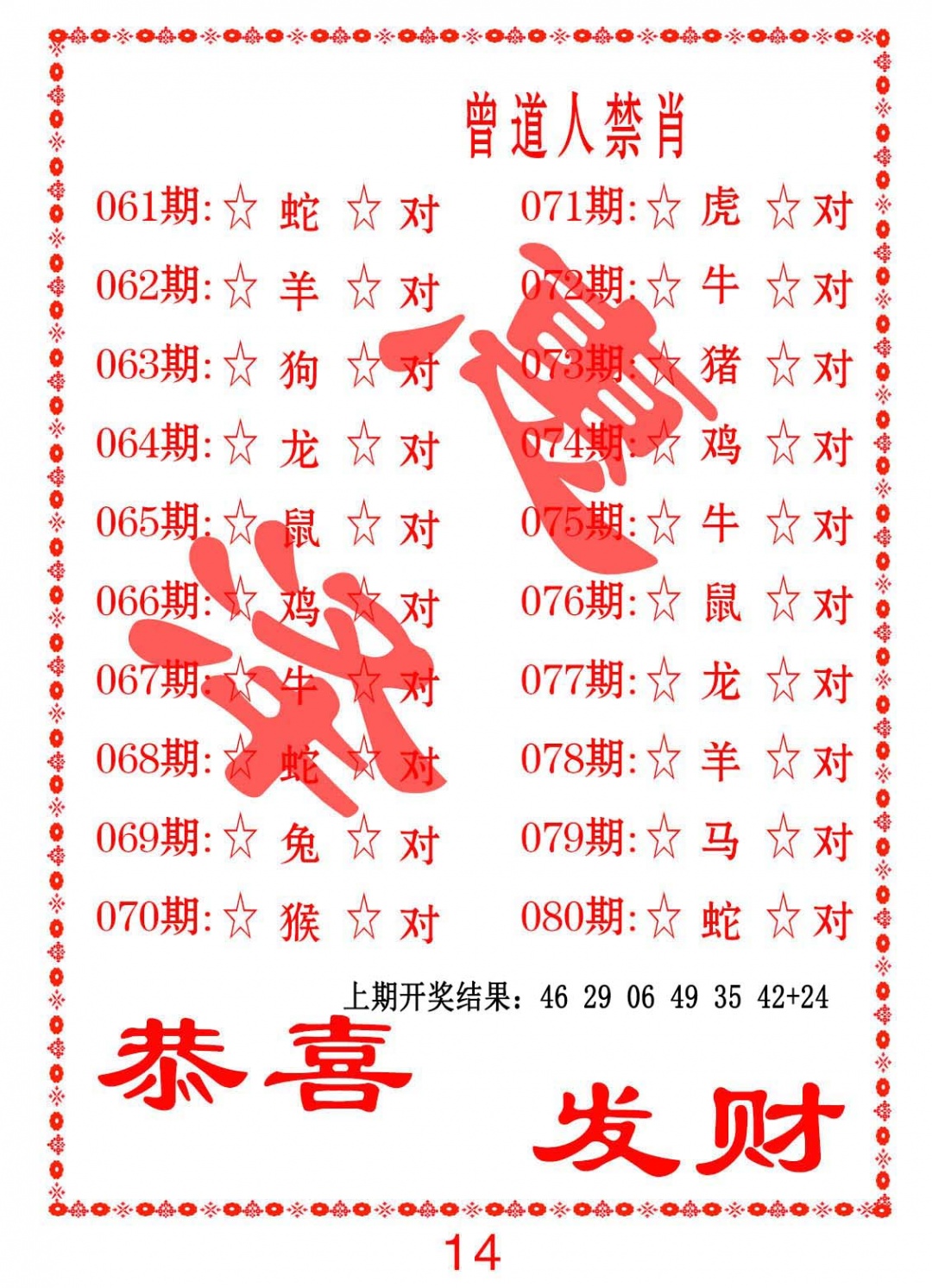 063期曾道人禁肖[图]