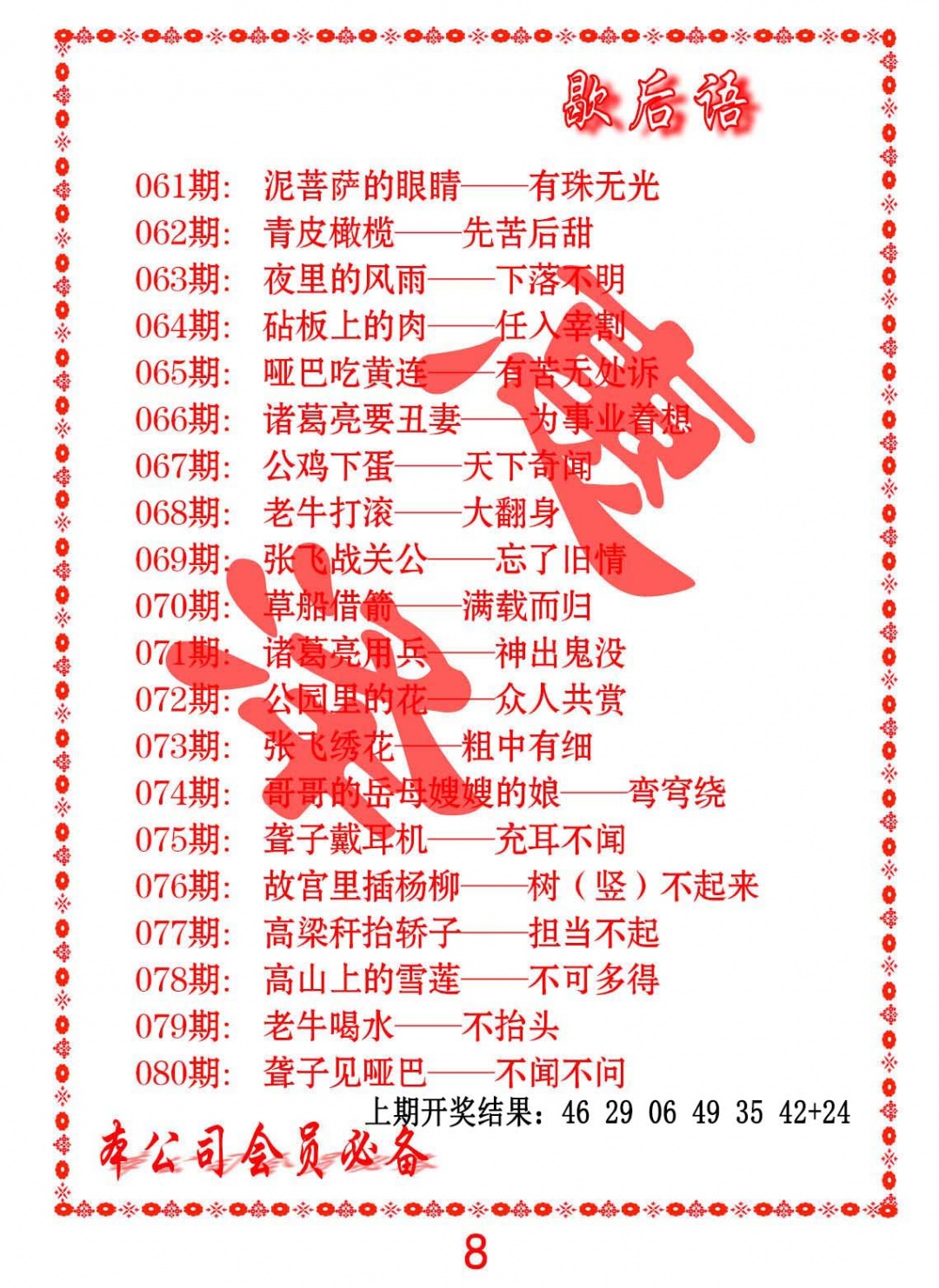 063期歇后语[图]