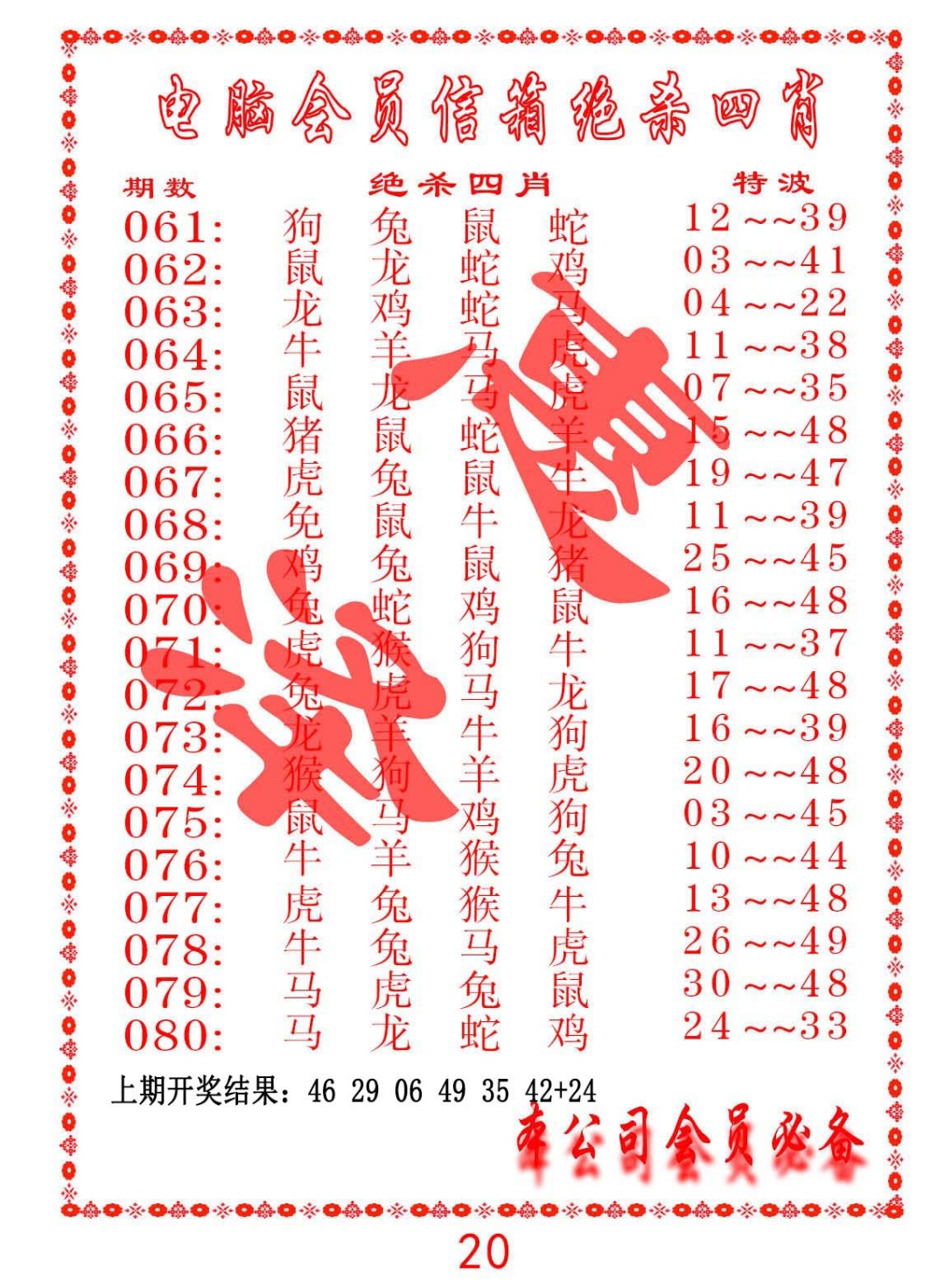 063期电脑会员-绝杀四肖[图]