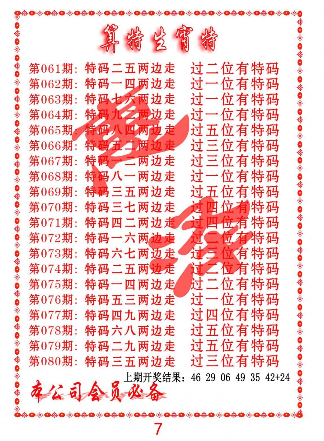 063期算特生肖诗[图]