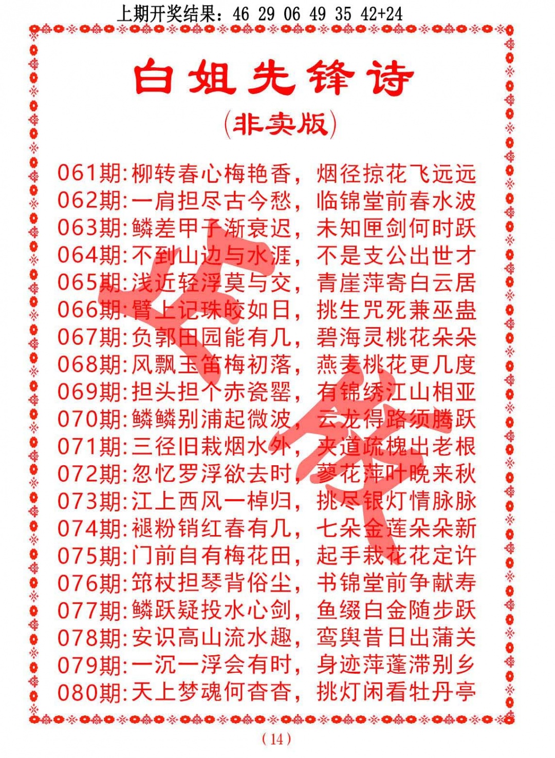 063期白姐先锋诗[图]