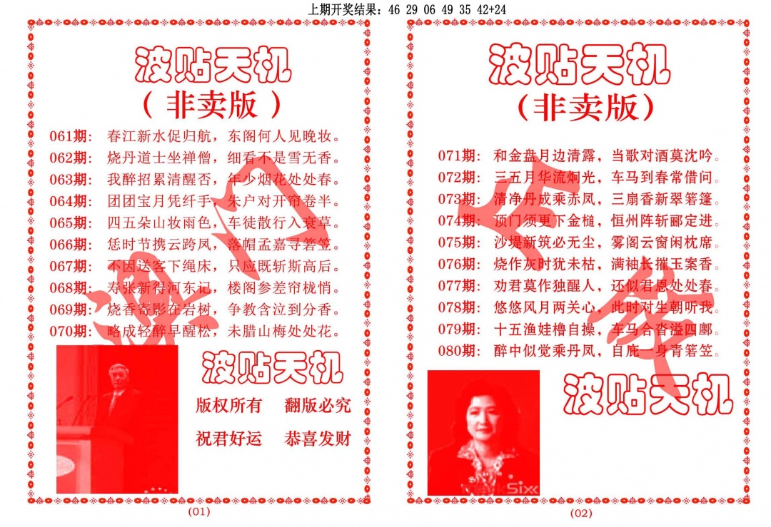 063期波贴天机[图]
