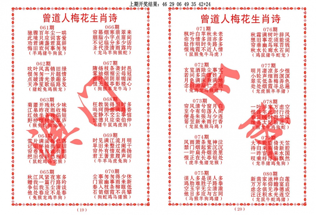 063期曾道人梅花生肖诗[图]