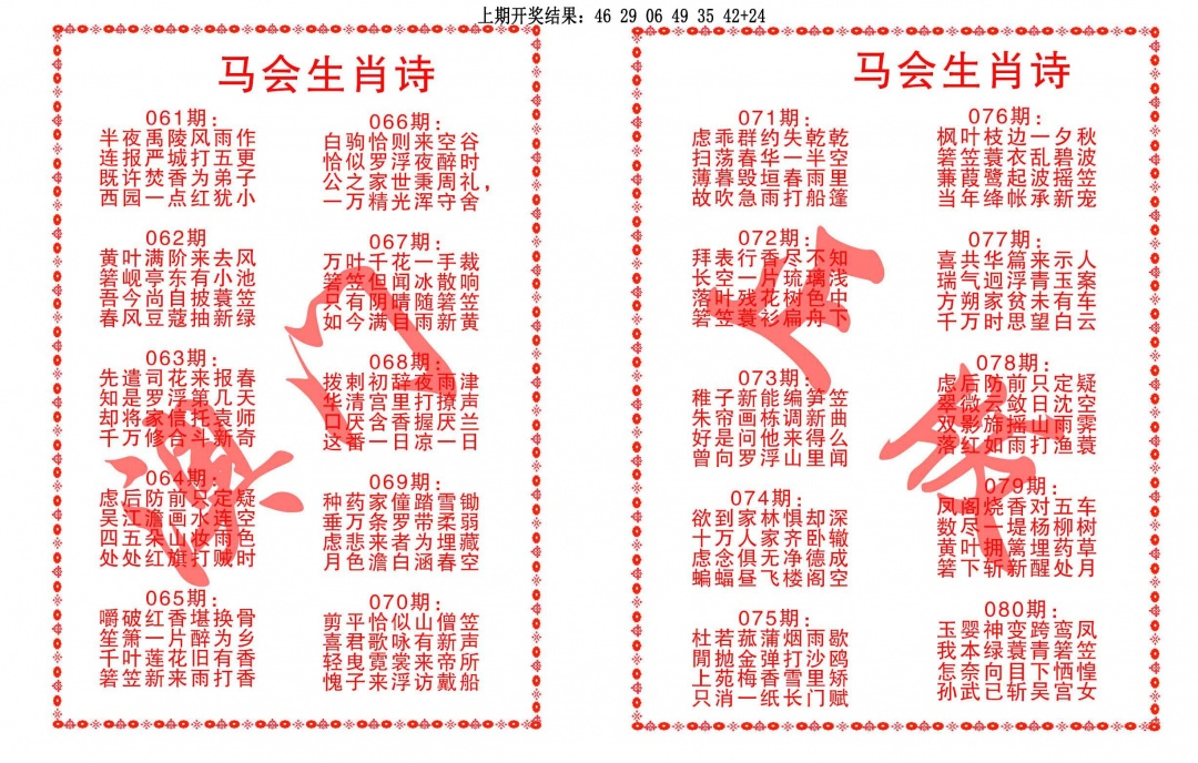 063期马会生肖诗[图]