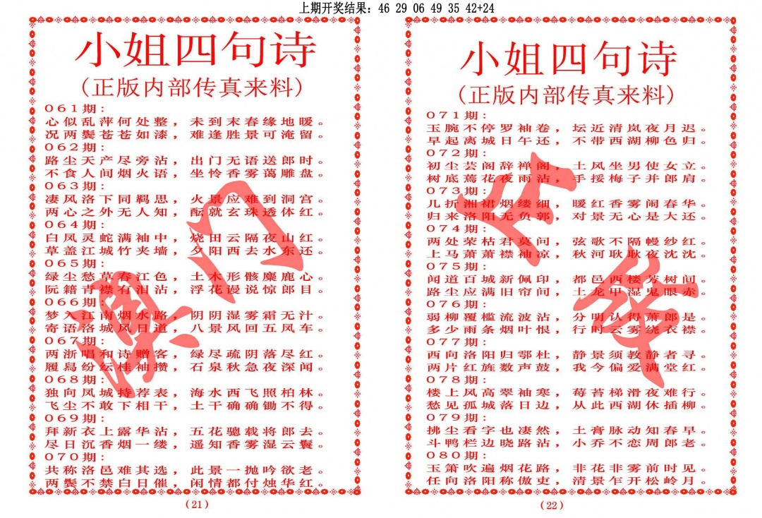 063期小姐四句诗[图]
