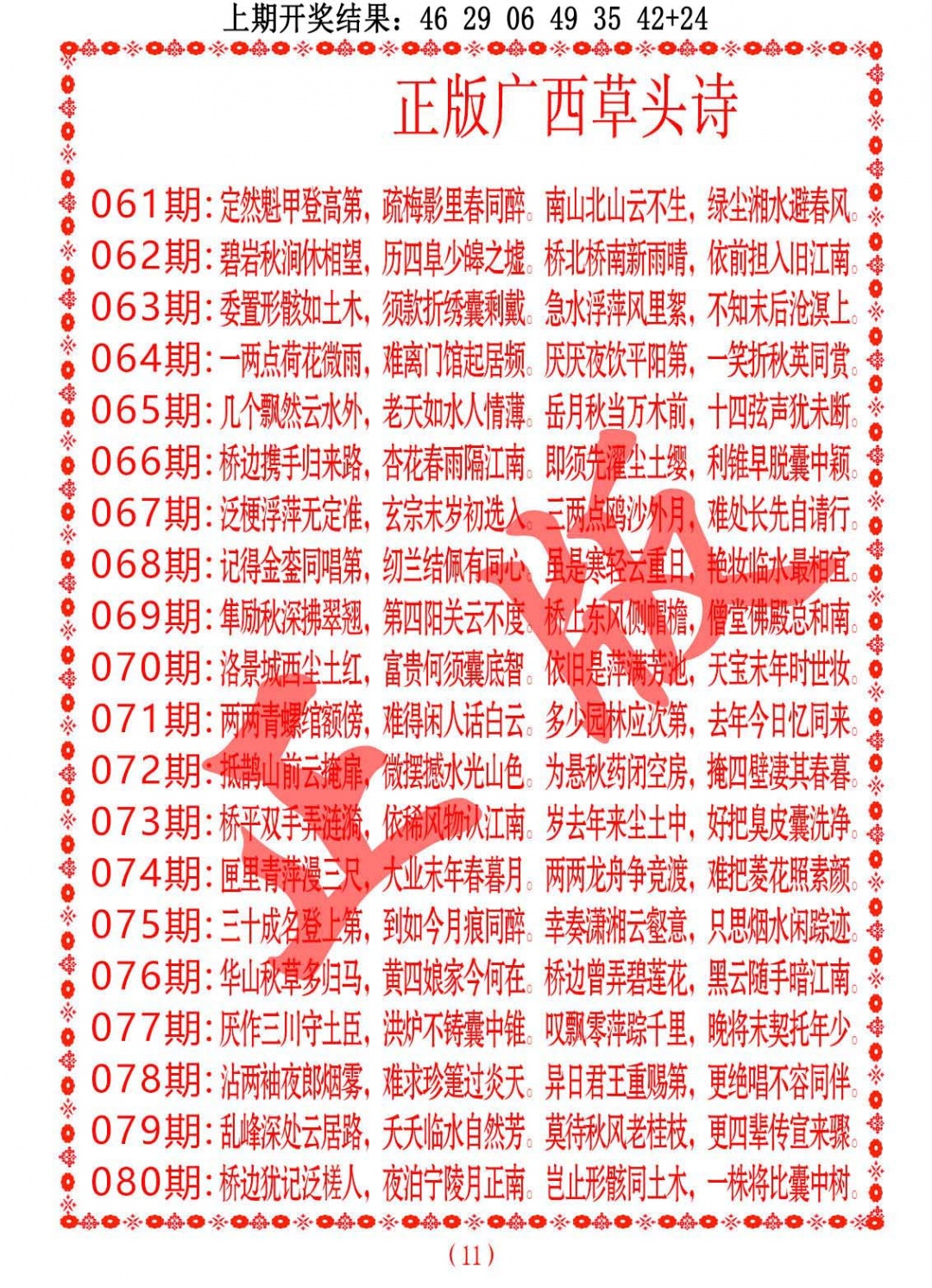 063期正版广西草头诗[图]