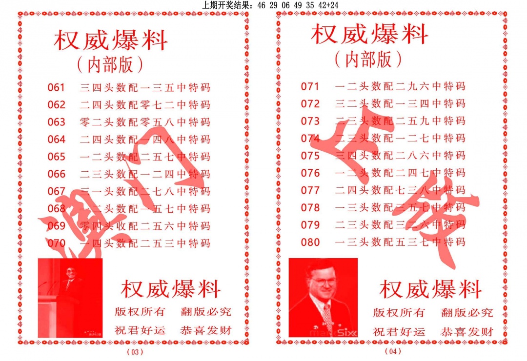 063期权威爆料[图]