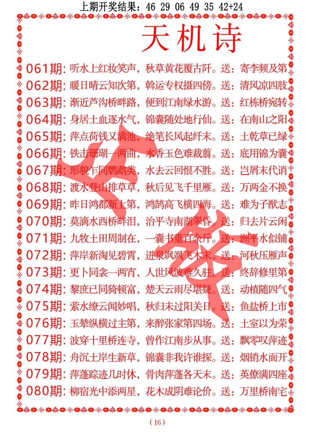 063期天机诗A[图]