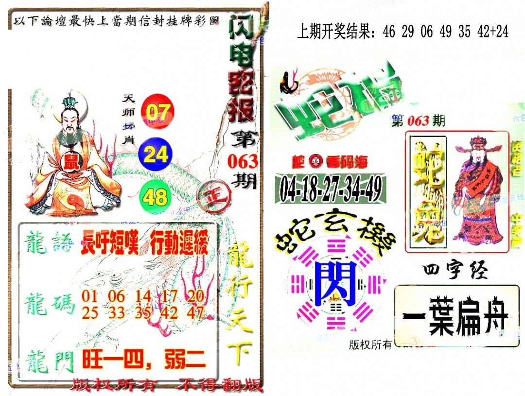 063期蛇报闪电版[图]