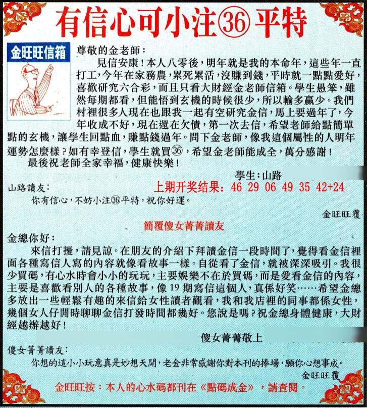 063期金旺旺信箱[图]