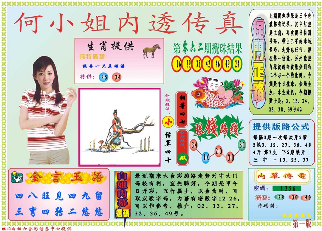 063期何小姐内部传真A[图]