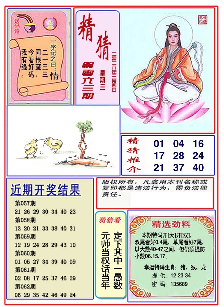 063期观音精猜图[图]