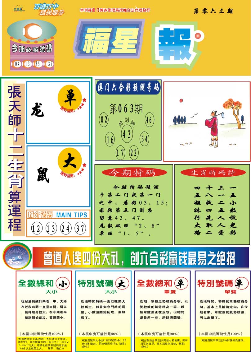 063期福星报[图]