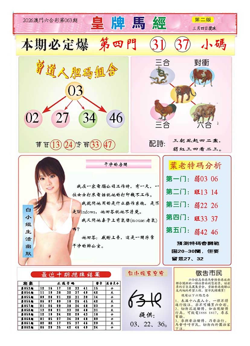 063期皇版马经B[图]