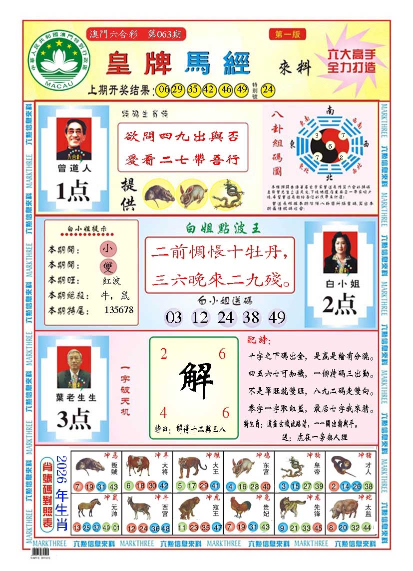 063期皇版马经A[图]