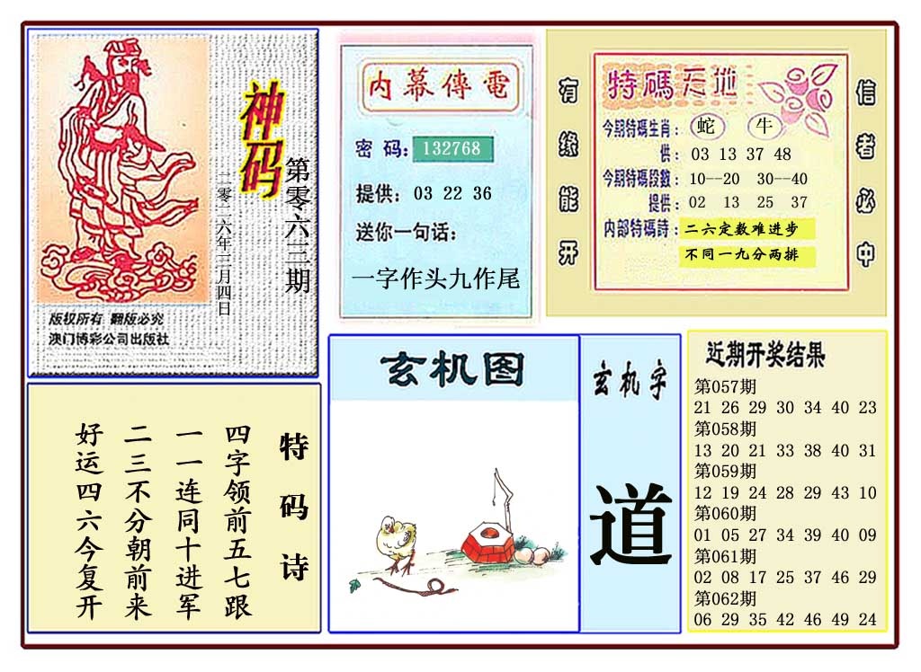 063期黄大仙神码[图]