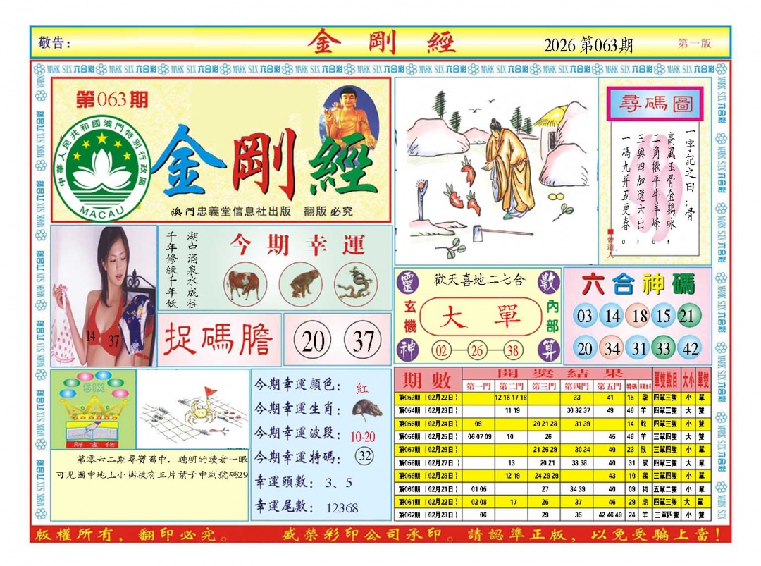 063期金刚经A[图]