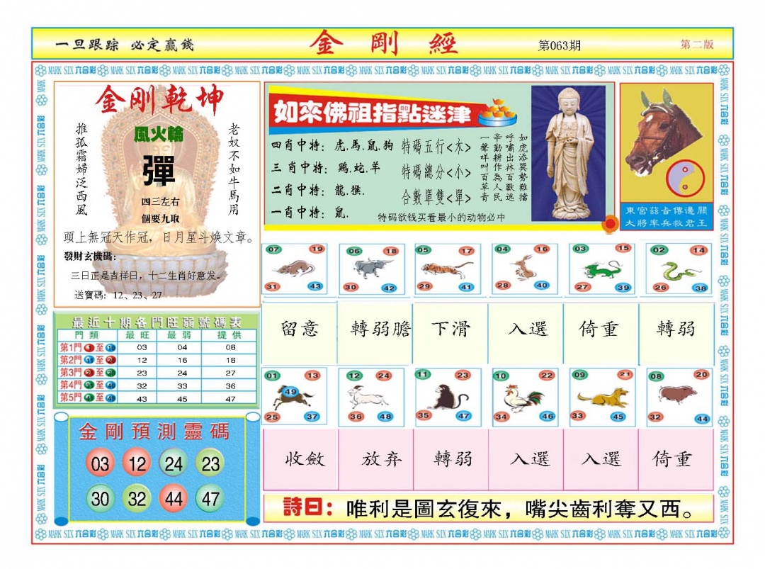 063期金刚经B[图]