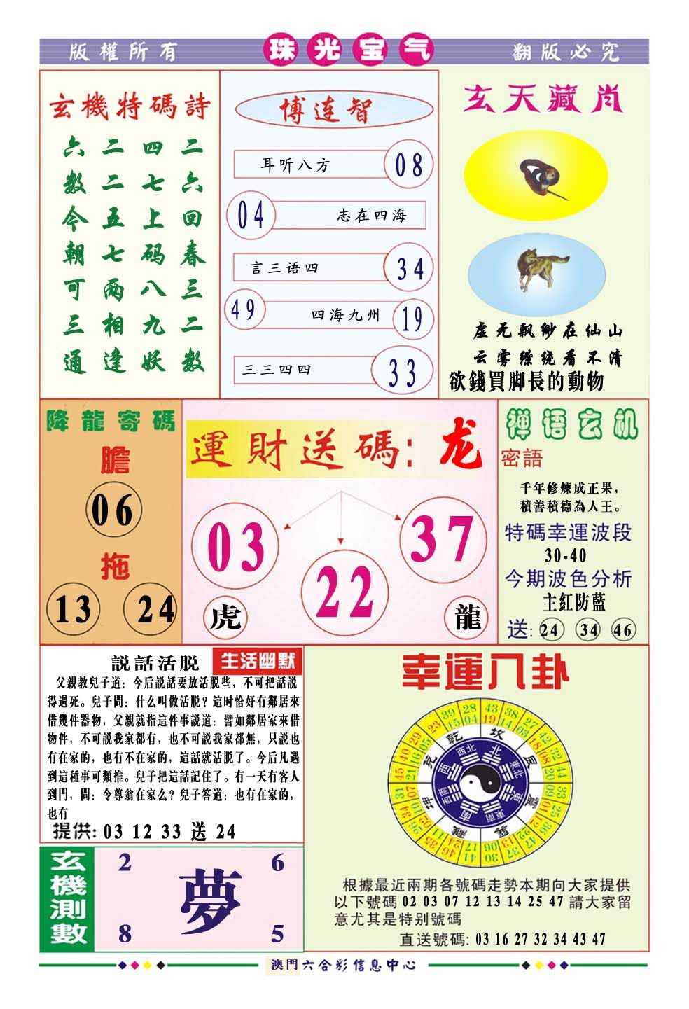 063期珠光宝气[图]