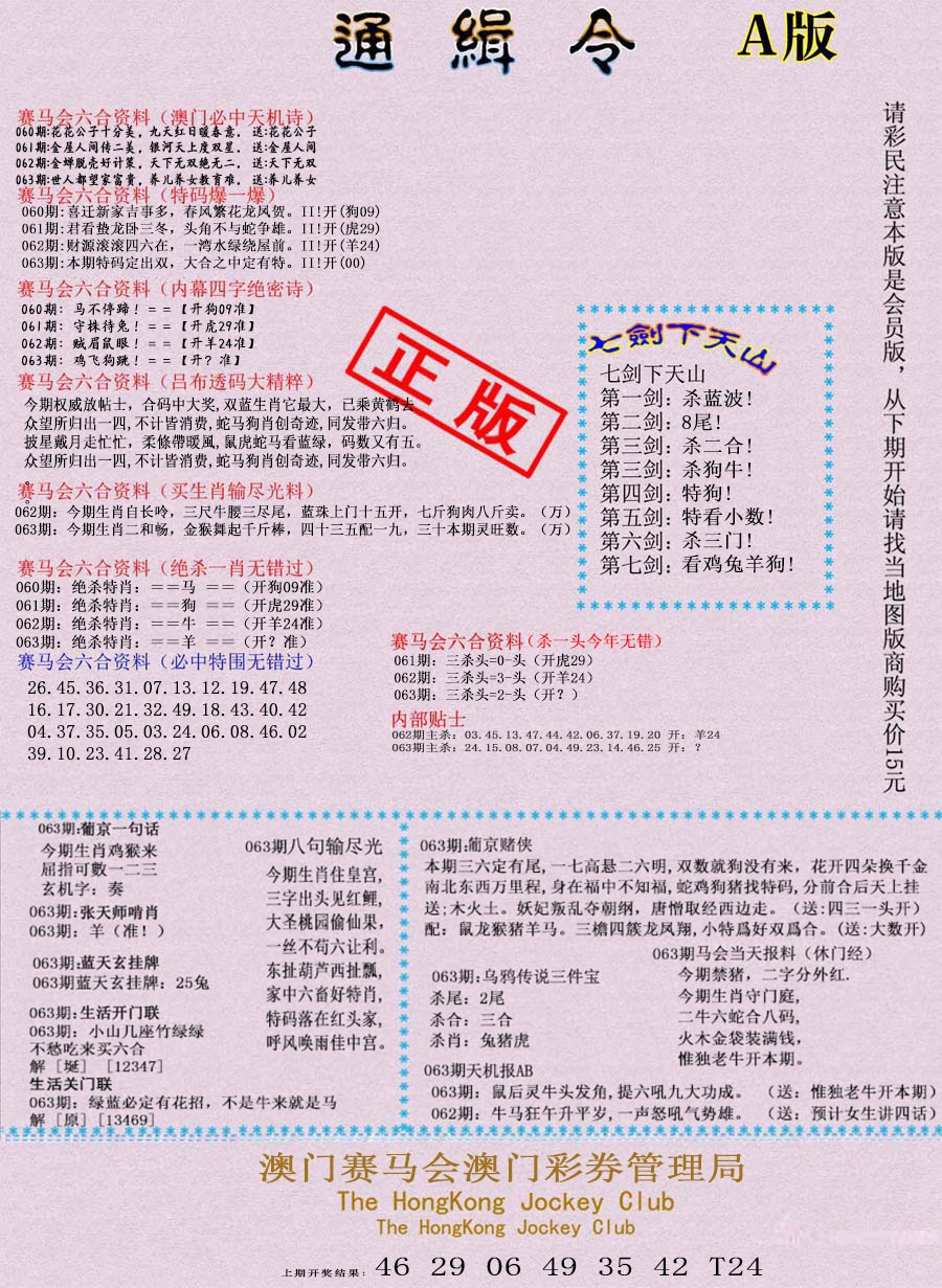 063期通缉令-1[图]