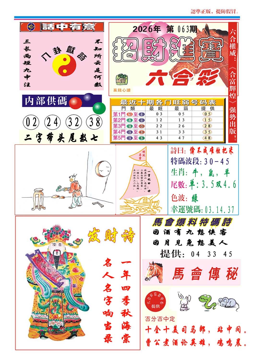 063期招财进宝[图]