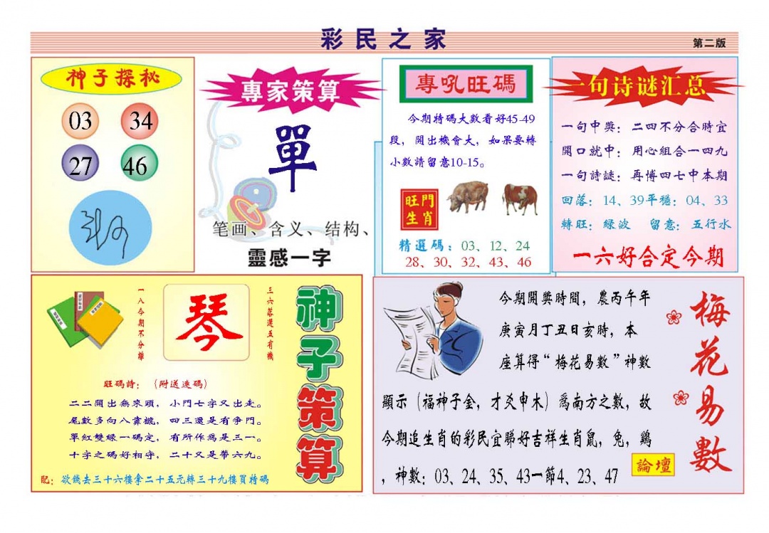 063期彩民之家[图]