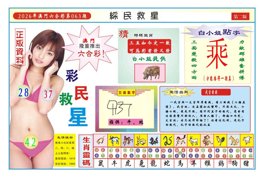 063期彩民救星B[图]