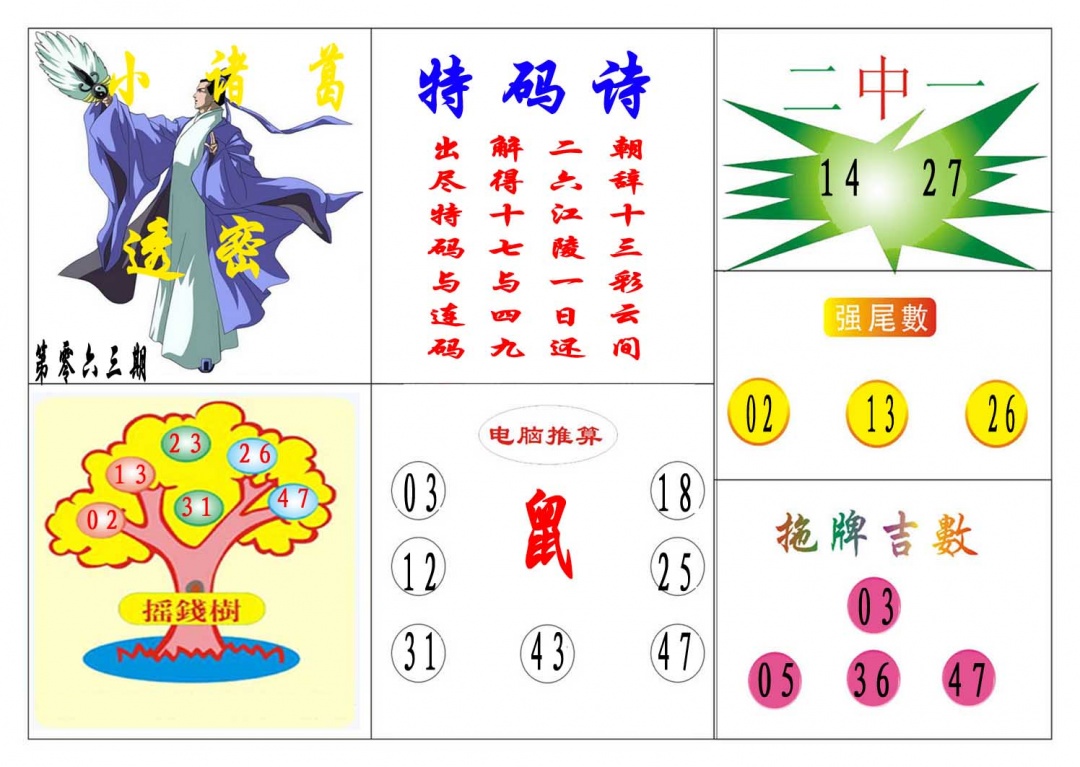 063期小诸葛[图]