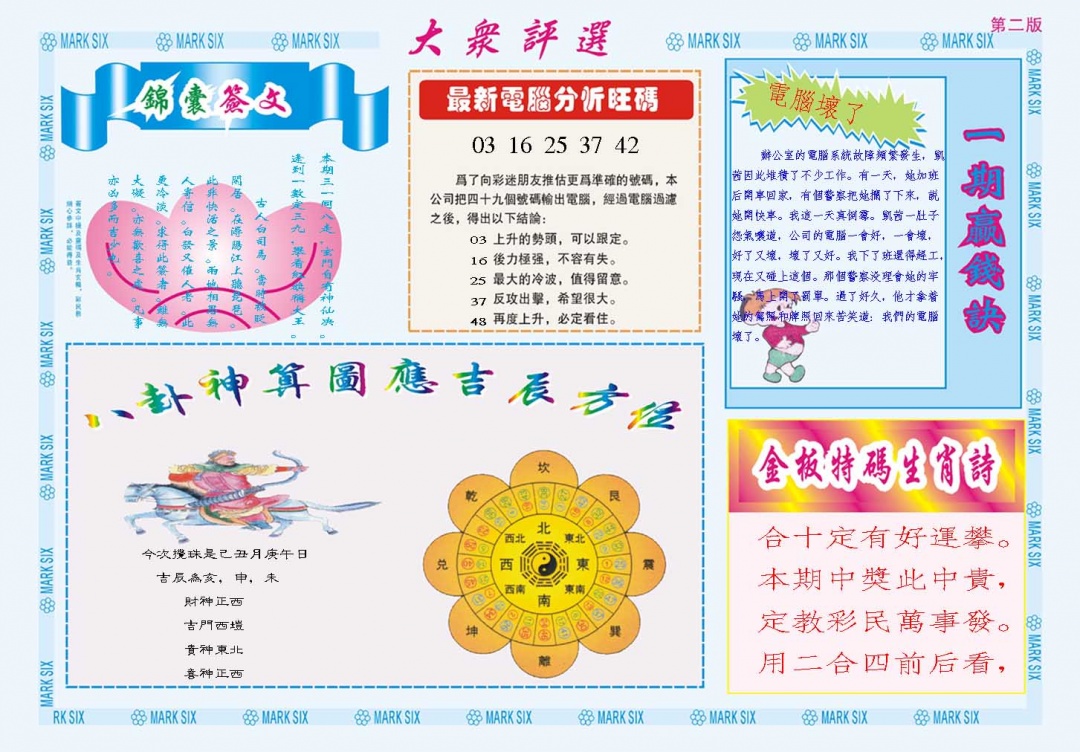 063期大众评选B[图]