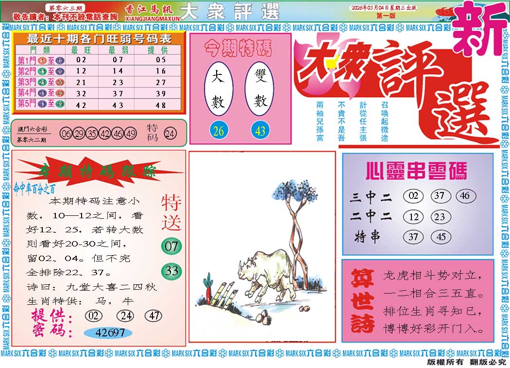 063期大众评选A[图]