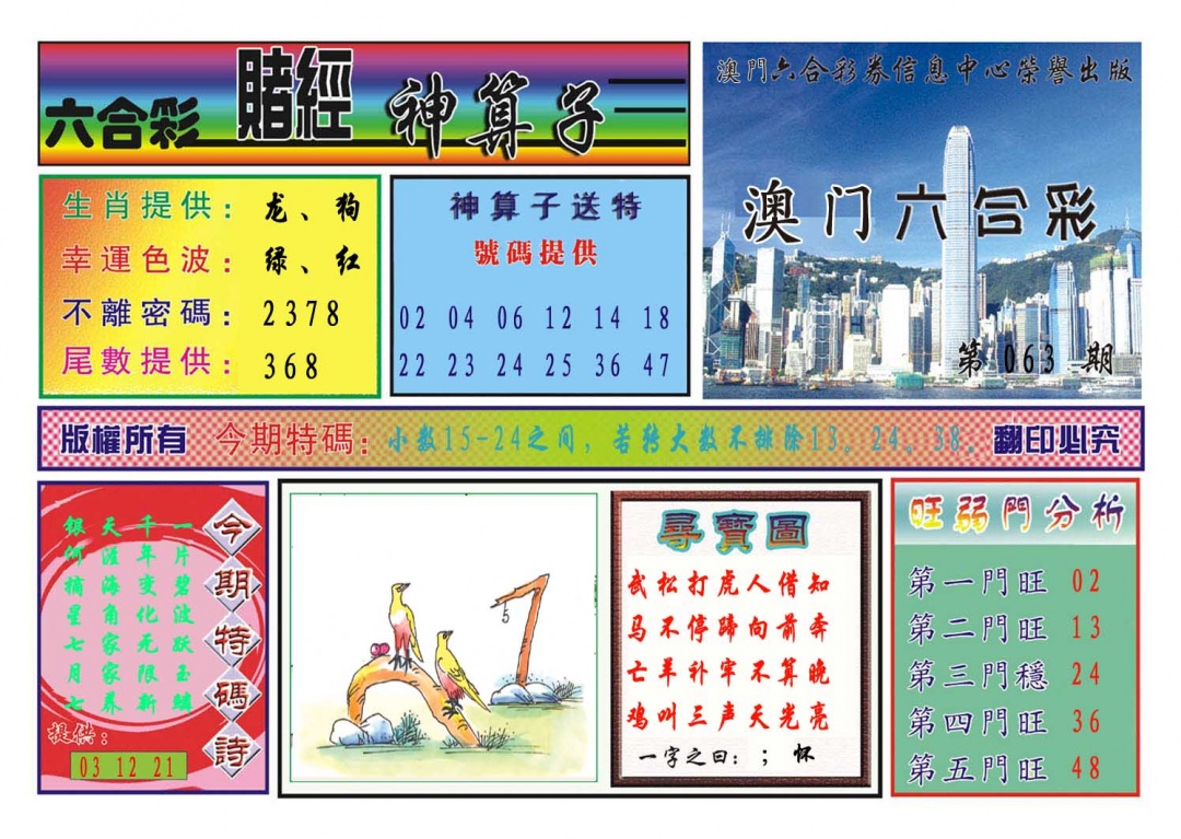 063期赌经神算[图]