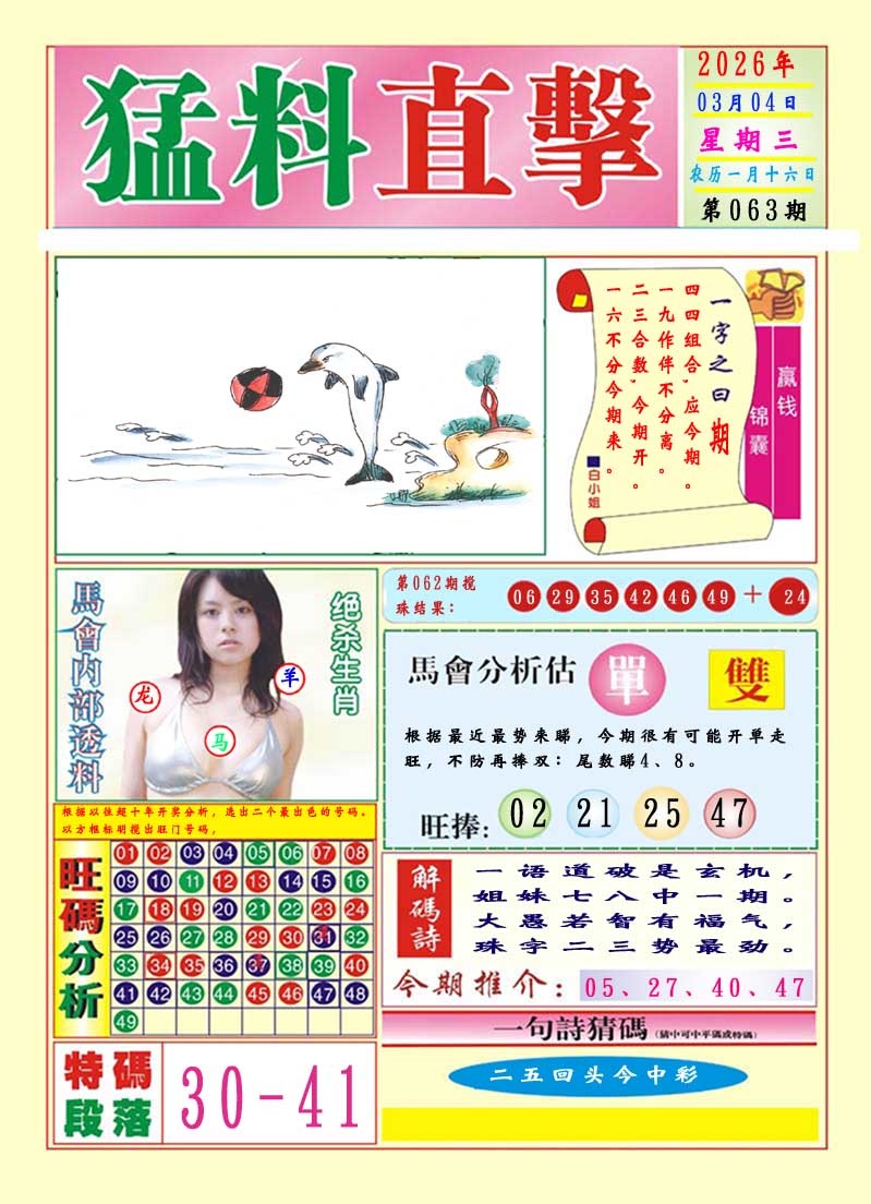 063期猛料直击A[图]