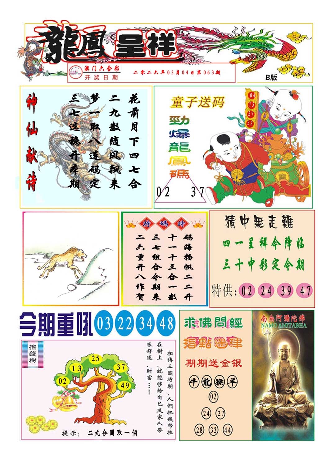 063期龙凤呈祥B[图]