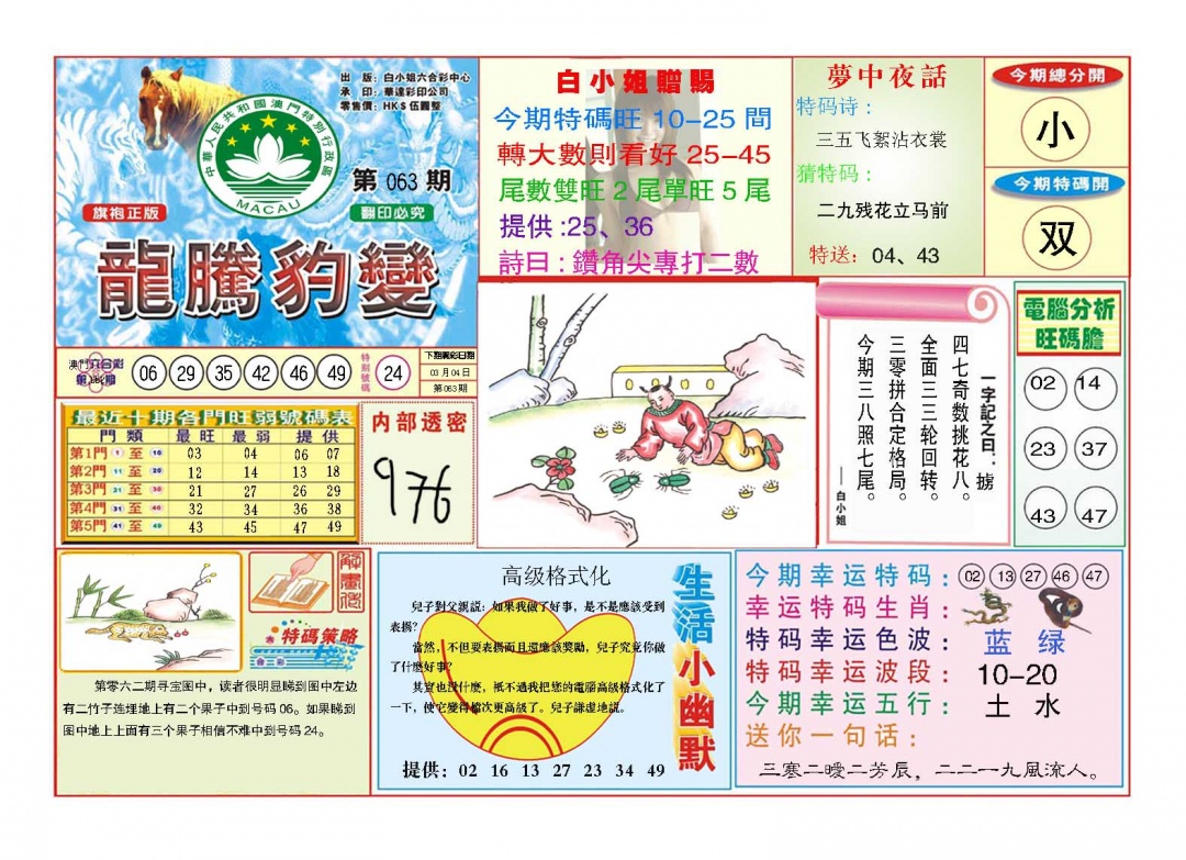 063期龙腾豹变[图]