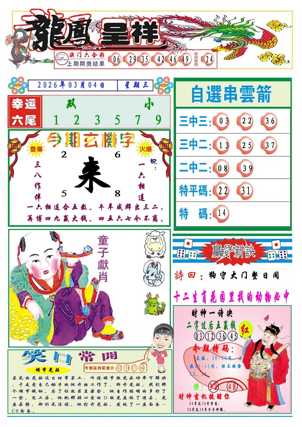 063期龙凤呈祥A[图]