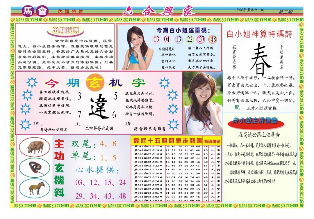 063期六合兴家B[图]