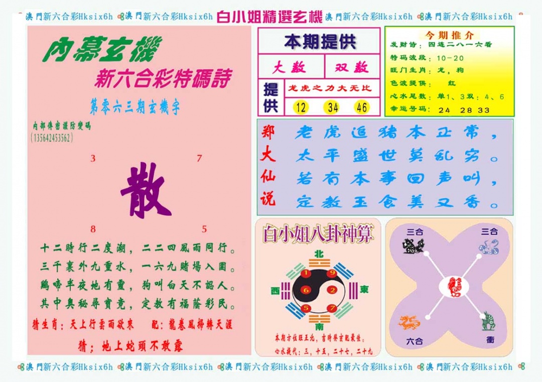 063期白小姐精选玄机B[图]