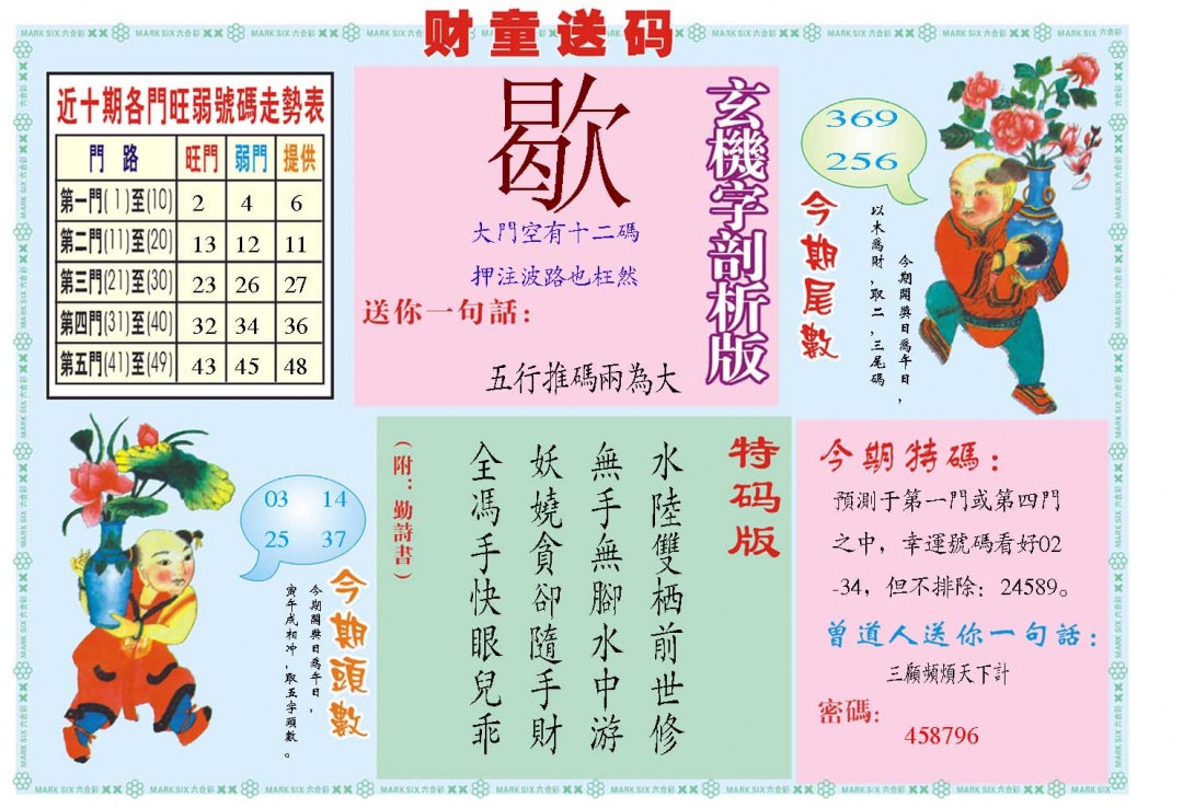 063期财童送宝B[图]