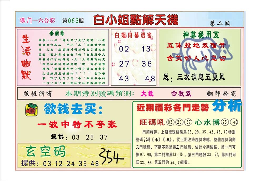 063期白小姐点解天机B[图]